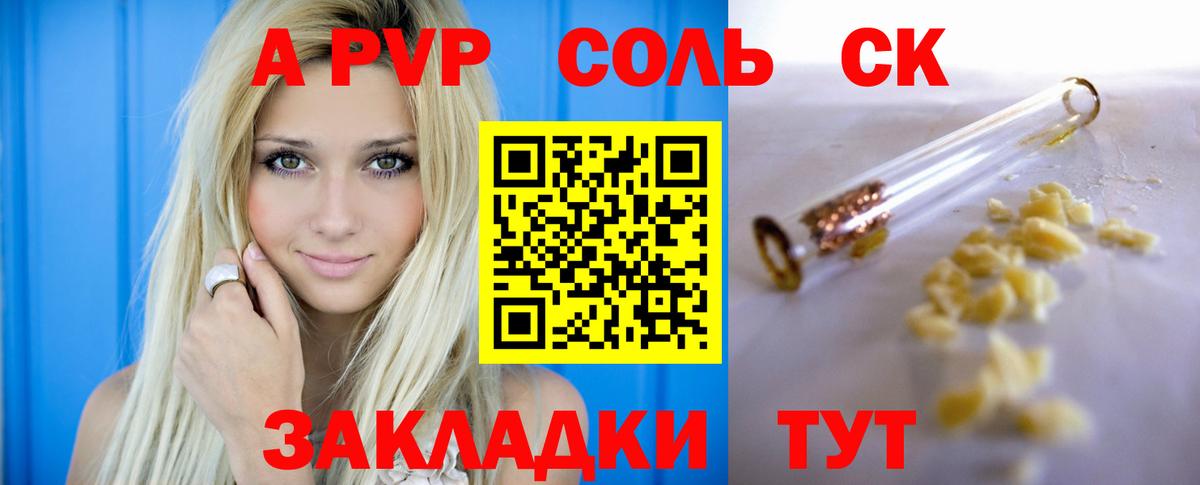 A-PVP VHQ Дмитров