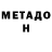 Метадон methadone Temurmalik Salimov