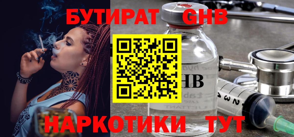 Дмитров  Бутират жидкий экстази  БУТИРАТ  Вход с VPN 