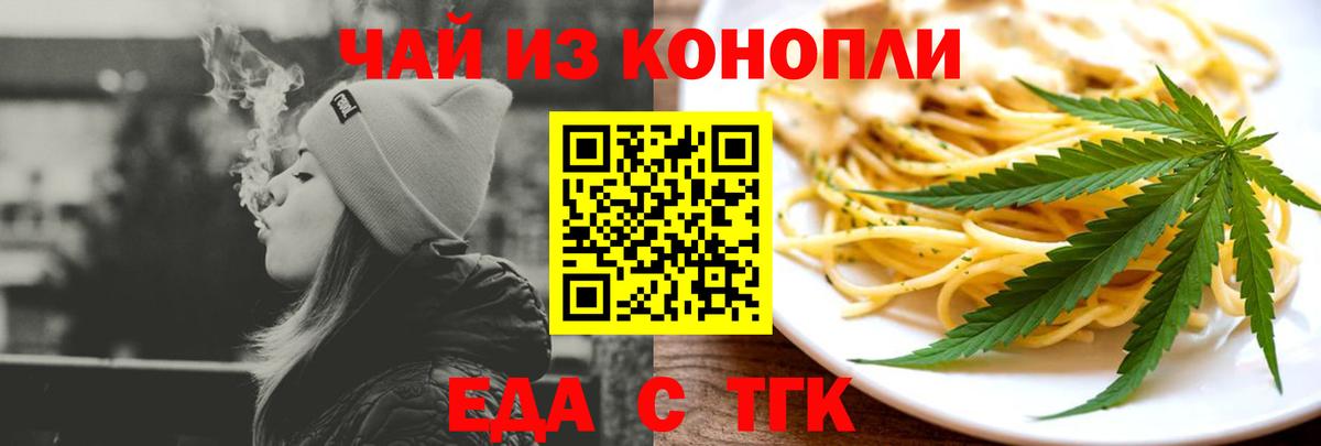 Еда ТГК марихуана  Вход с VPN  Дмитров 