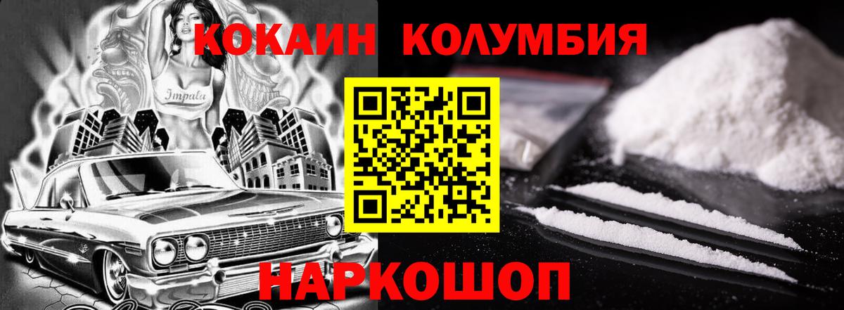 КОКАИН  Вход с VPN  Дмитров  COCAIN Columbia  КОКАИН 98% 