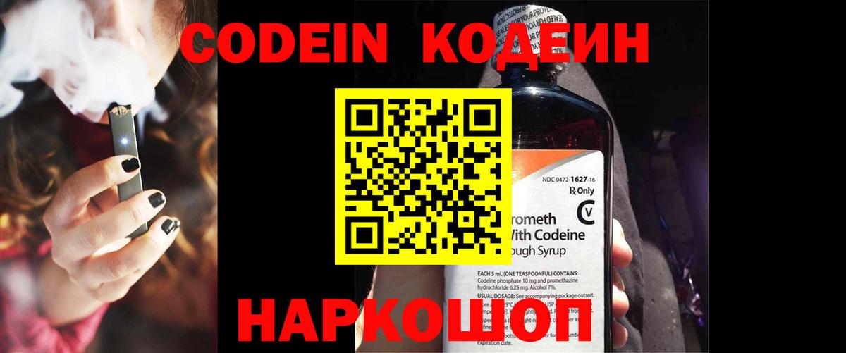 Кодеиновый сироп Lean Purple Drank Дмитров