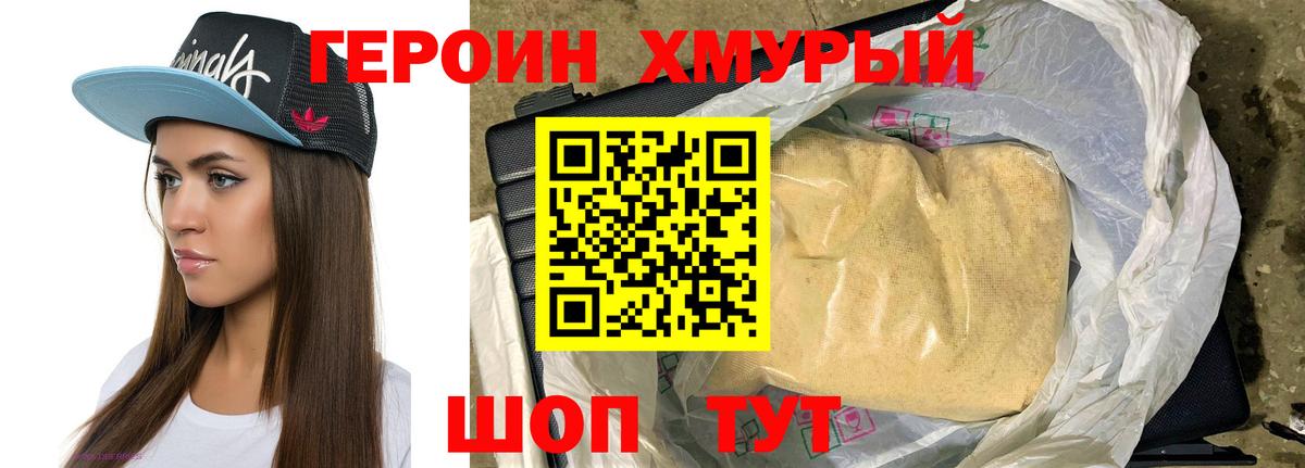 Героин белый  Вход с VPN  Дмитров 