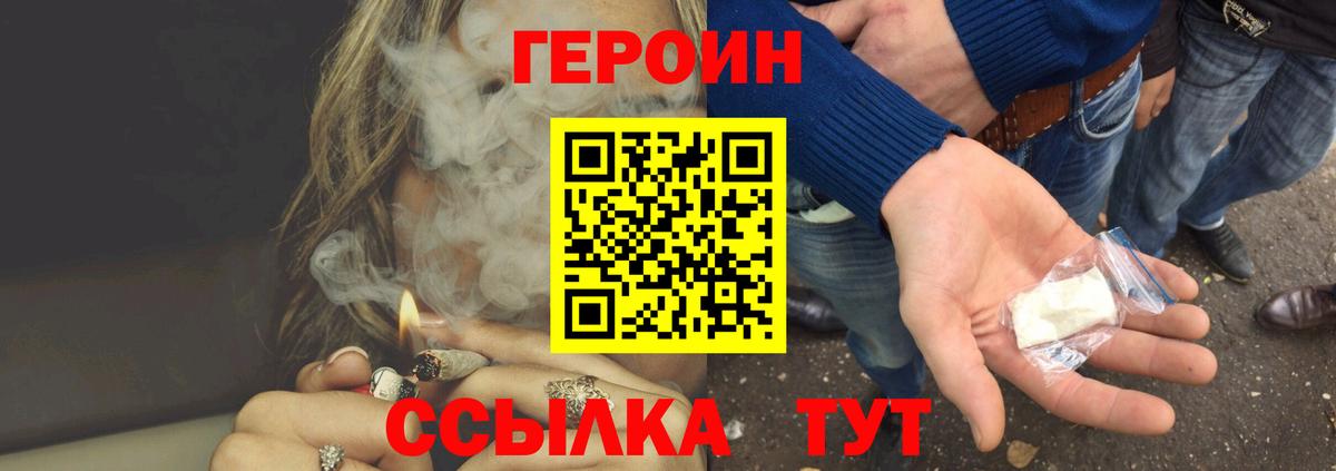 ГЕРОИН  Дмитров  ГЕРОИН VHQ 