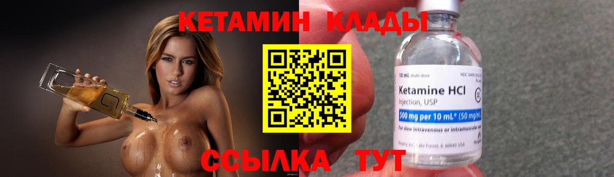 Кетамин VHQ Дмитров