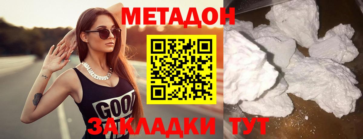 Дмитров  МЕТАДОН VHQ  Вход с VPN  Метадон белоснежный 